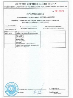 2012.05.24 Каменск-Уральский - Приложение к сертификату, Профили поливинилхлоридные системы Rehau с использованием кальций-цинкового стабилизатора.